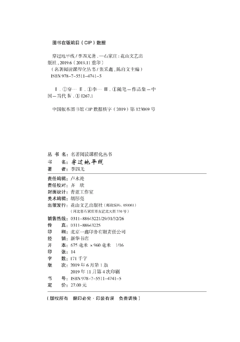 《快乐读书吧部编版四下配套阅读《穿过地平线》_小学1-6年级全科全套_1-6年级全科下册_四年级_四年级下语文_语文四下快乐读书吧（知识点+练习）》第3页预览