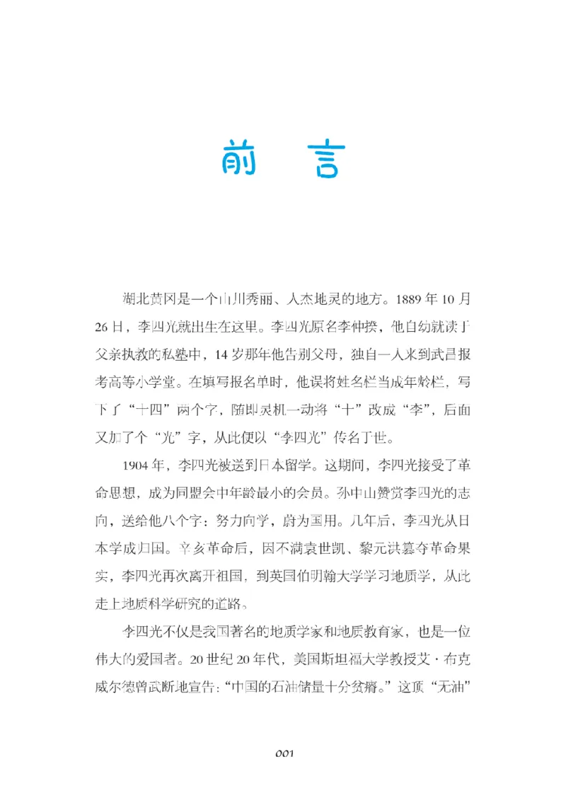 《快乐读书吧部编版四下配套阅读《穿过地平线》_小学1-6年级全科全套_1-6年级全科下册_四年级_四年级下语文_语文四下快乐读书吧（知识点+练习）》第4页预览