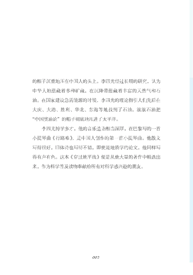 《快乐读书吧部编版四下配套阅读《穿过地平线》_小学1-6年级全科全套_1-6年级全科下册_四年级_四年级下语文_语文四下快乐读书吧（知识点+练习）》第5页预览
