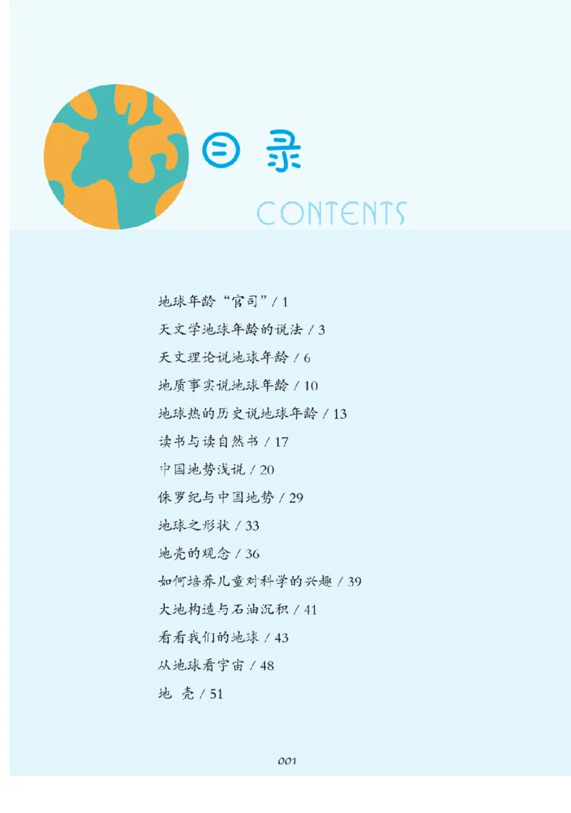 《快乐读书吧部编版四下配套阅读《穿过地平线》_小学1-6年级全科全套_1-6年级全科下册_四年级_四年级下语文_语文四下快乐读书吧（知识点+练习）》第6页预览