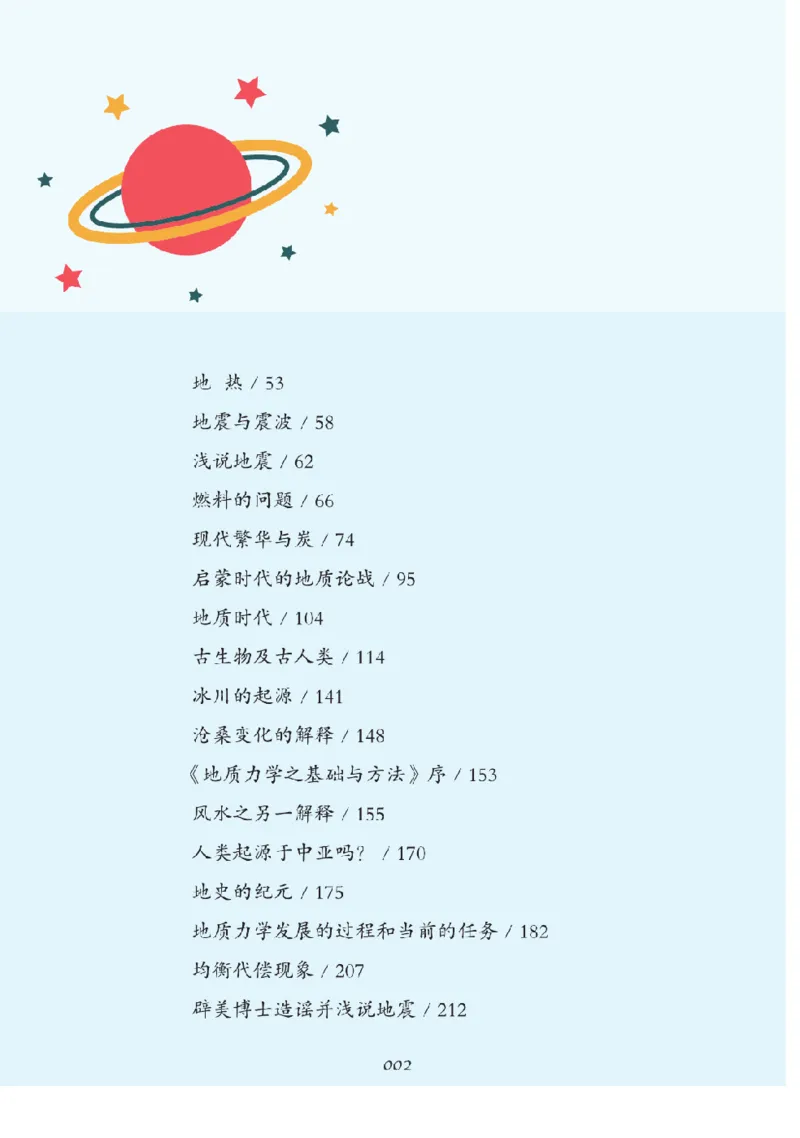 《快乐读书吧部编版四下配套阅读《穿过地平线》_小学1-6年级全科全套_1-6年级全科下册_四年级_四年级下语文_语文四下快乐读书吧（知识点+练习）》第7页预览