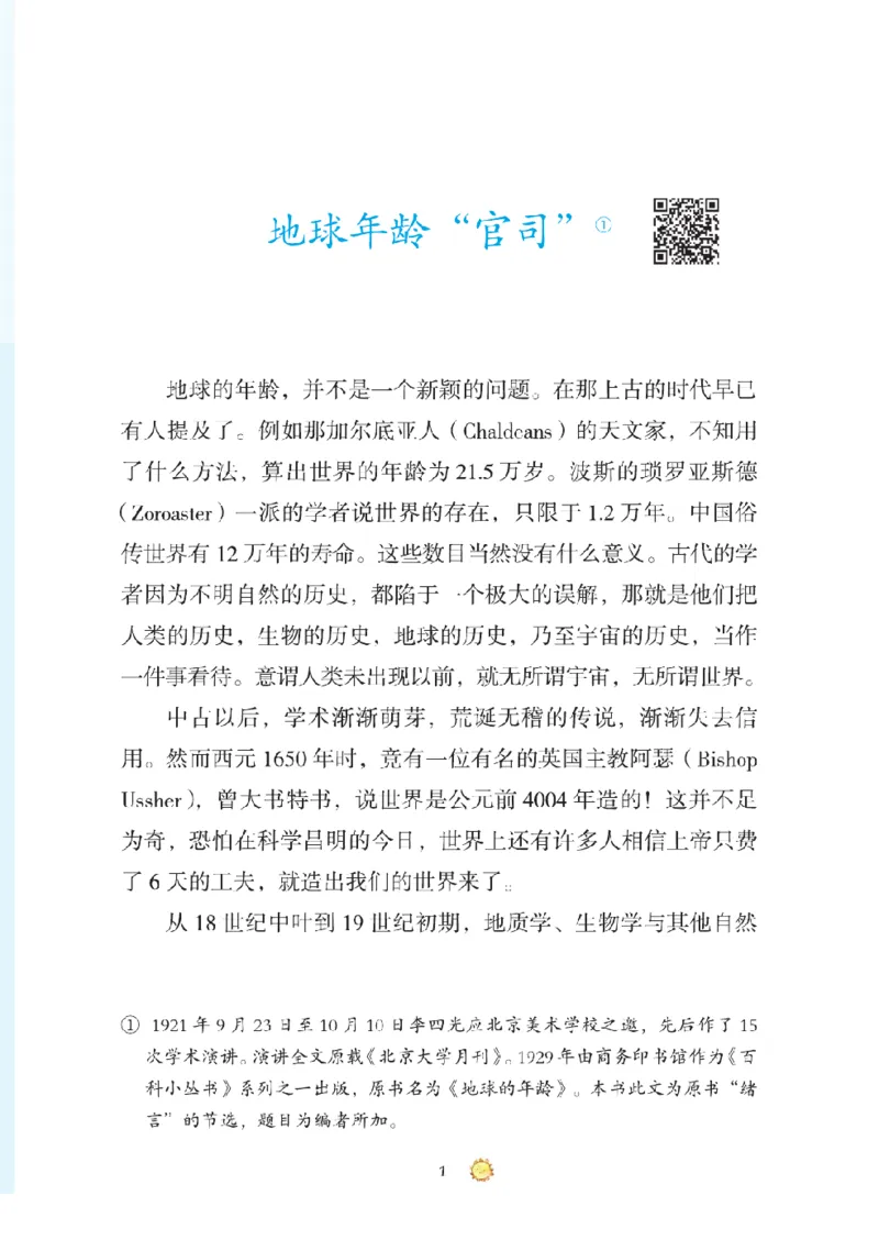 《快乐读书吧部编版四下配套阅读《穿过地平线》_小学1-6年级全科全套_1-6年级全科下册_四年级_四年级下语文_语文四下快乐读书吧（知识点+练习）》第8页预览