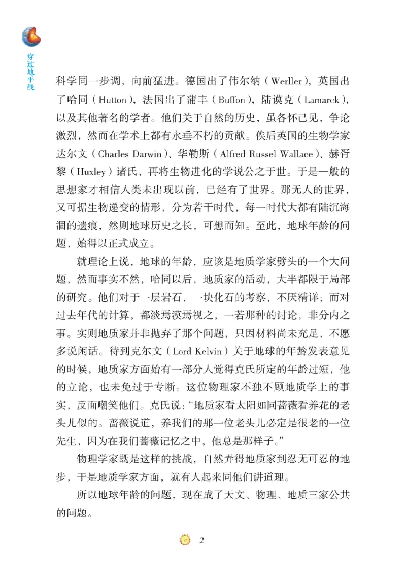 《快乐读书吧部编版四下配套阅读《穿过地平线》_小学1-6年级全科全套_1-6年级全科下册_四年级_四年级下语文_语文四下快乐读书吧（知识点+练习）》第9页预览
