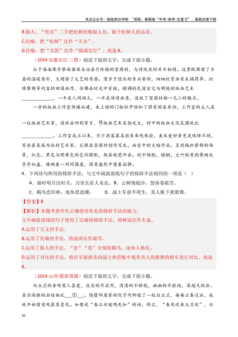 《专题05：修辞及表达效果（教师版）_一轮复习_2025年_2025年高考语文一轮复习知识清单（全国通用）》第10页预览