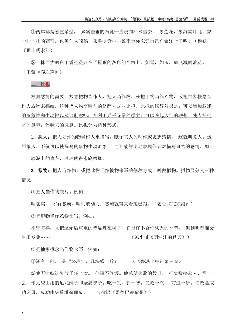 《专题05：修辞及表达效果（教师版）_一轮复习_2025年_2025年高考语文一轮复习知识清单（全国通用）》第2页预览