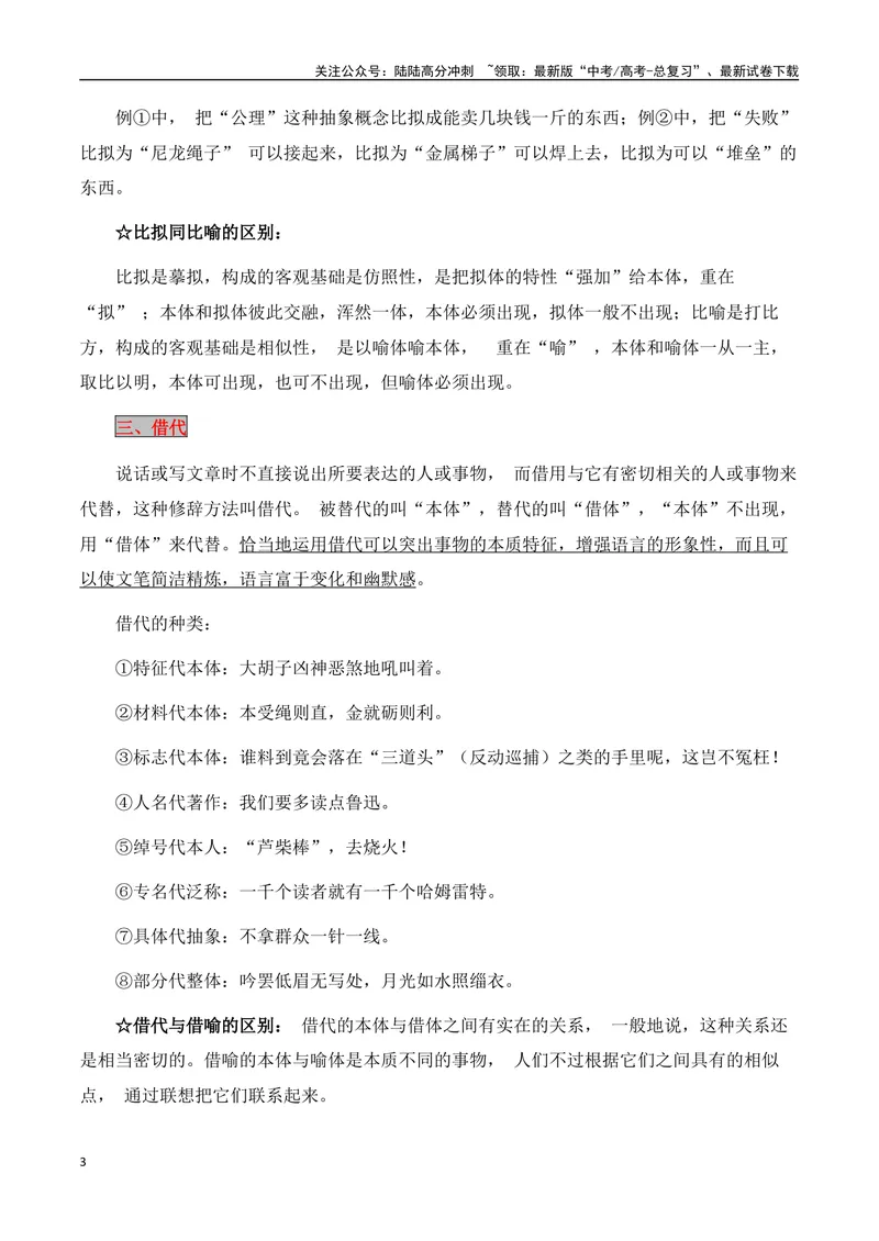 《专题05：修辞及表达效果（教师版）_一轮复习_2025年_2025年高考语文一轮复习知识清单（全国通用）》第3页预览
