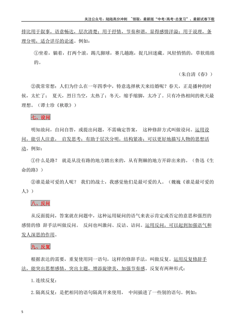 《专题05：修辞及表达效果（教师版）_一轮复习_2025年_2025年高考语文一轮复习知识清单（全国通用）》第5页预览