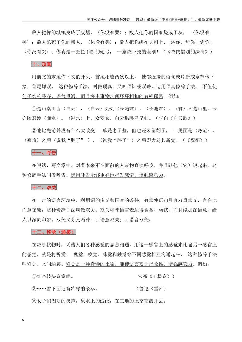 《专题05：修辞及表达效果（教师版）_一轮复习_2025年_2025年高考语文一轮复习知识清单（全国通用）》第6页预览