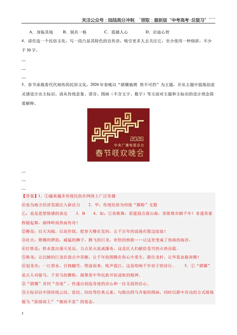 《专题06语言文字运用（两大话题）（河南专用）（教师版）_专项复习_2026年-语文专项复习_2026年高考语文一模试题分类汇编（河南专用）-G234_2026版》第3页预览