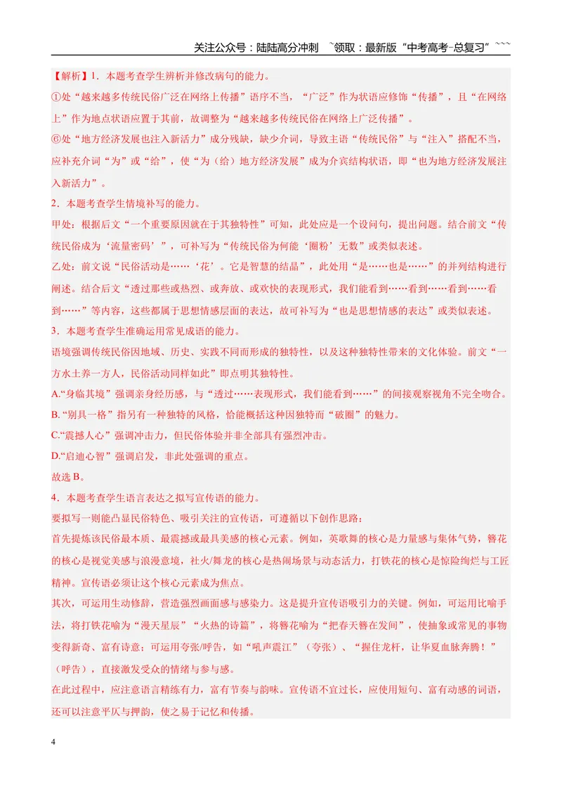 《专题06语言文字运用（两大话题）（河南专用）（教师版）_专项复习_2026年-语文专项复习_2026年高考语文一模试题分类汇编（河南专用）-G234_2026版》第4页预览