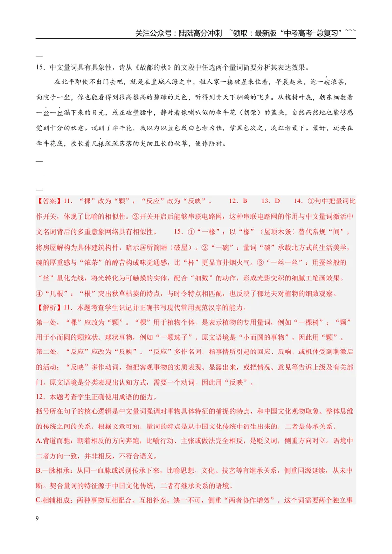 《专题06语言文字运用（两大话题）（河南专用）（教师版）_专项复习_2026年-语文专项复习_2026年高考语文一模试题分类汇编（河南专用）-G234_2026版》第9页预览