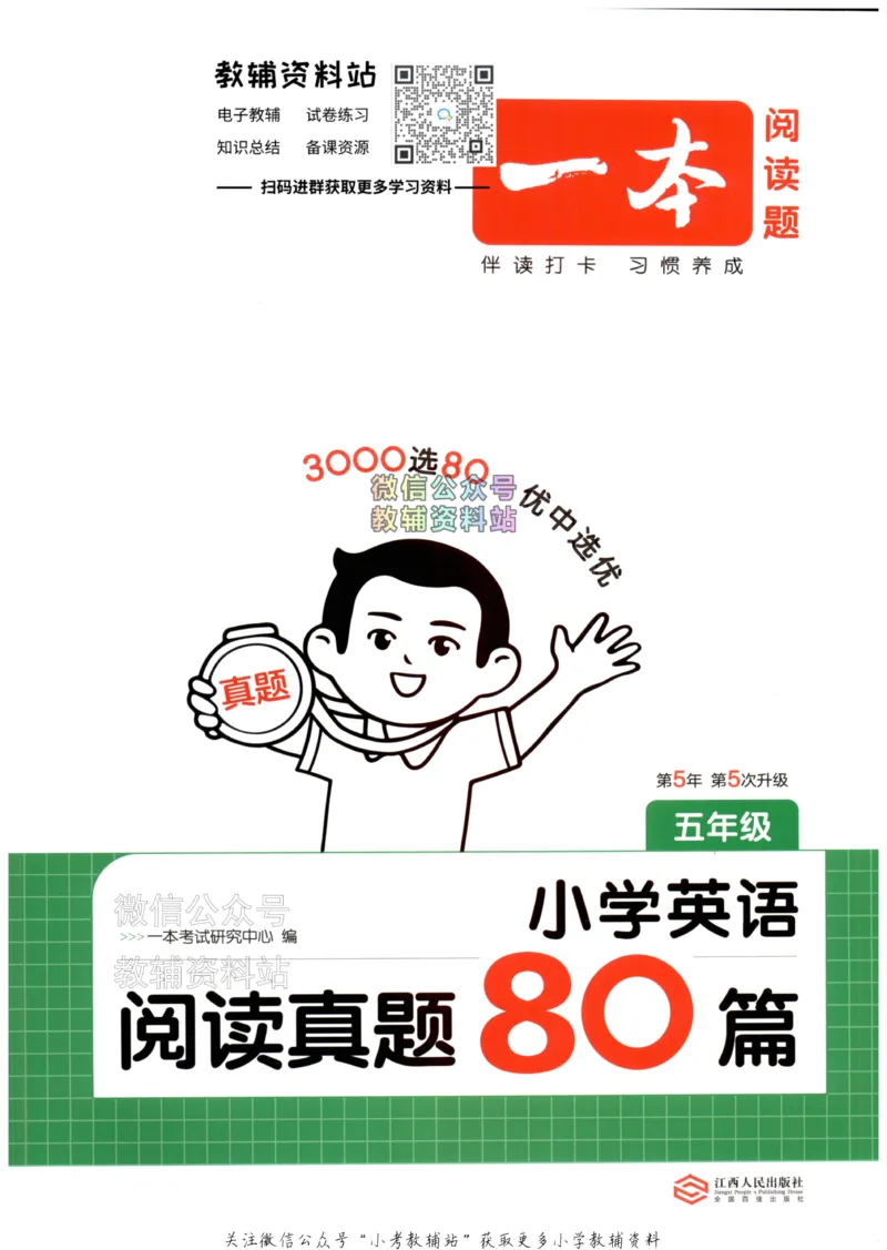《2026版第5次一本英语阅读真题80篇-5年级_小初高学习资料合集（每天更新）_一本小学英语阅读真题80篇（2025年第5版）》第1页预览