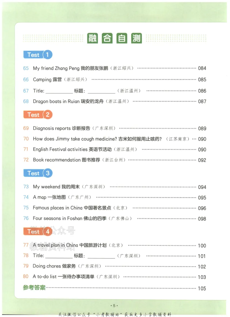 《2026版第5次一本英语阅读真题80篇-5年级_小初高学习资料合集（每天更新）_一本小学英语阅读真题80篇（2025年第5版）》第10页预览