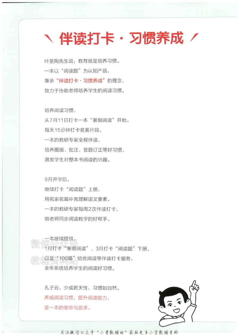 《2026版第5次一本英语阅读真题80篇-5年级_小初高学习资料合集（每天更新）_一本小学英语阅读真题80篇（2025年第5版）》第2页预览
