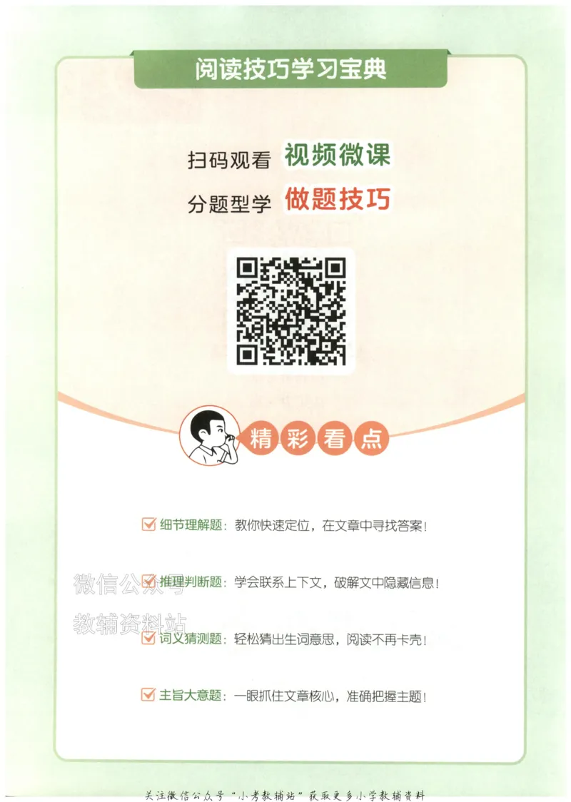 《2026版第5次一本英语阅读真题80篇-5年级_小初高学习资料合集（每天更新）_一本小学英语阅读真题80篇（2025年第5版）》第4页预览