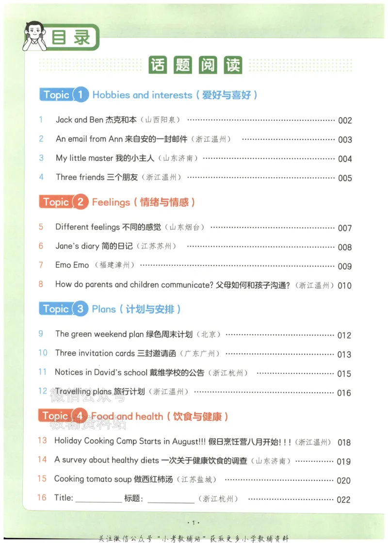 《2026版第5次一本英语阅读真题80篇-5年级_小初高学习资料合集（每天更新）_一本小学英语阅读真题80篇（2025年第5版）》第6页预览