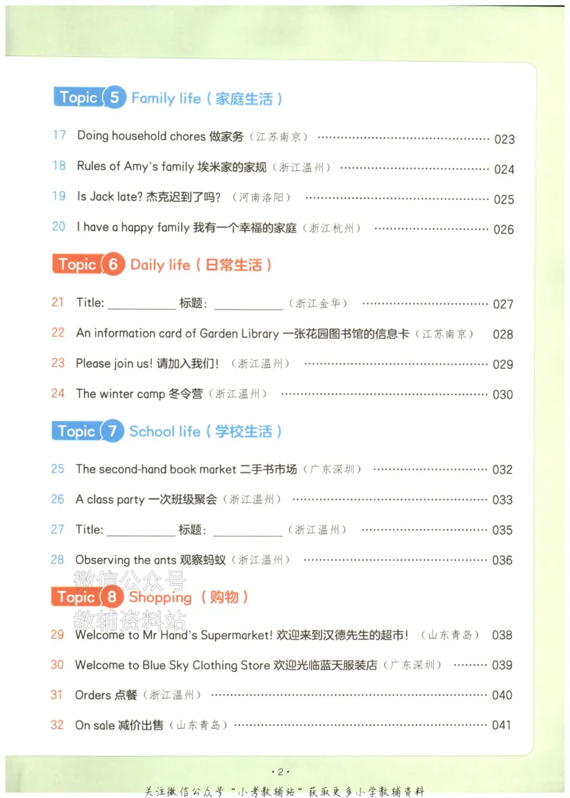 《2026版第5次一本英语阅读真题80篇-5年级_小初高学习资料合集（每天更新）_一本小学英语阅读真题80篇（2025年第5版）》第7页预览