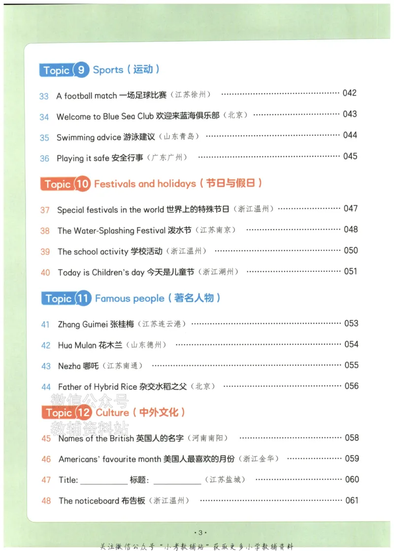 《2026版第5次一本英语阅读真题80篇-5年级_小初高学习资料合集（每天更新）_一本小学英语阅读真题80篇（2025年第5版）》第8页预览