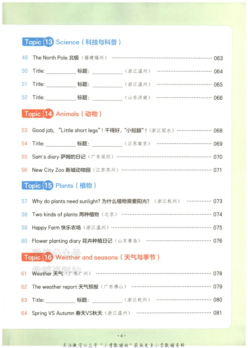 《2026版第5次一本英语阅读真题80篇-5年级_小初高学习资料合集（每天更新）_一本小学英语阅读真题80篇（2025年第5版）》第9页预览