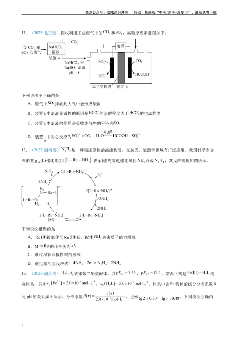 《真题重组卷02（全国卷老教材）（考试版）_05-化学-高考总复习_二轮复习_2024年_2024年高考化学真题重组卷二模（全国卷专用）》第2页预览