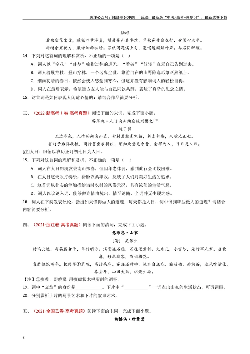 《专题08古代诗歌阅读（词曲）（原卷版）_专项复习_2025年_五年2020-2024高考真题分类汇编高考语文真题分类汇编（全国通用）》第2页预览