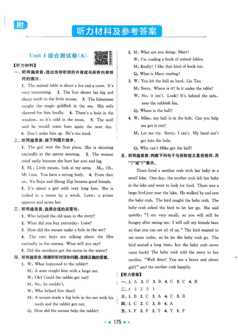 《参考答案_小初高学习资料合集（每天更新）_2026春英语《亮点给力大试卷》译林版3-6年级下册_2026春亮点给力大试卷英语译林版6下》第1页预览