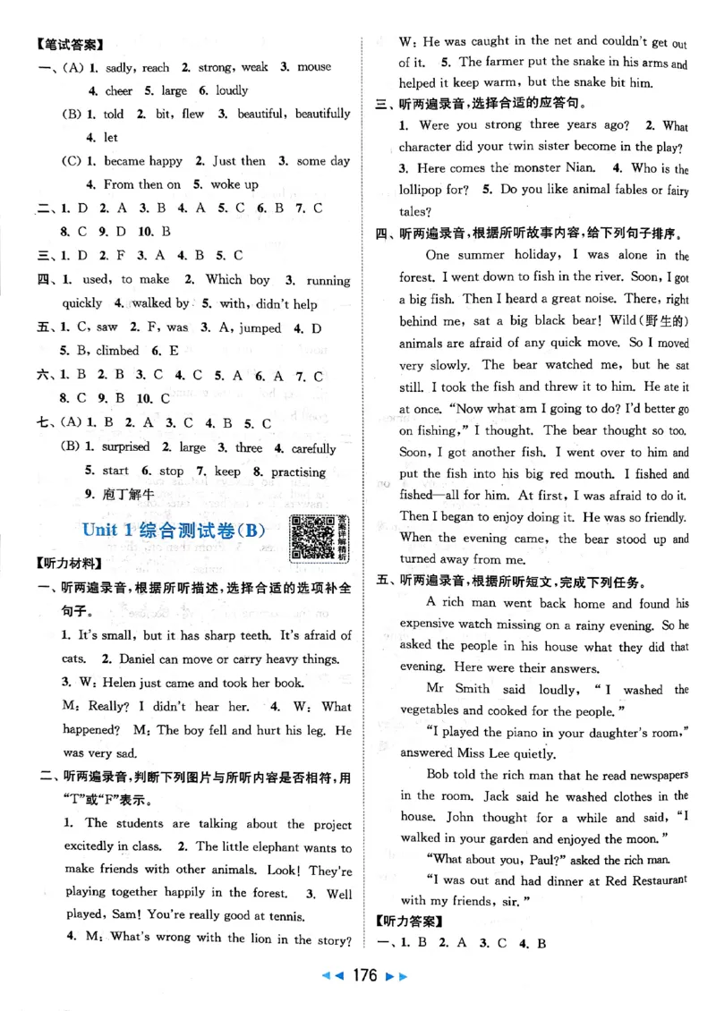 《参考答案_小初高学习资料合集（每天更新）_2026春英语《亮点给力大试卷》译林版3-6年级下册_2026春亮点给力大试卷英语译林版6下》第2页预览