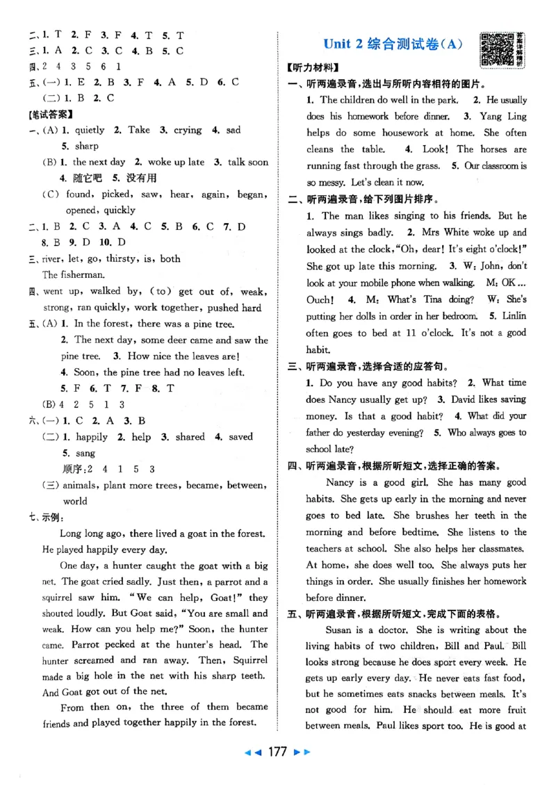 《参考答案_小初高学习资料合集（每天更新）_2026春英语《亮点给力大试卷》译林版3-6年级下册_2026春亮点给力大试卷英语译林版6下》第3页预览