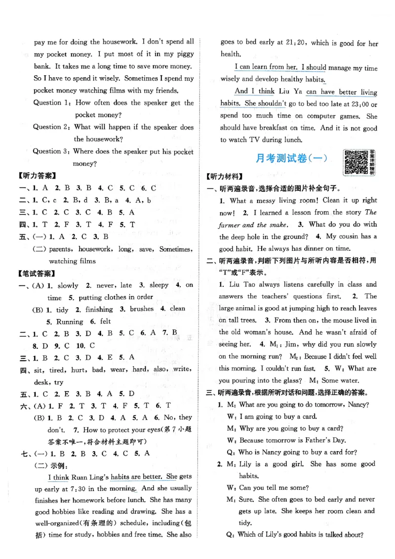 《参考答案_小初高学习资料合集（每天更新）_2026春英语《亮点给力大试卷》译林版3-6年级下册_2026春亮点给力大试卷英语译林版6下》第5页预览