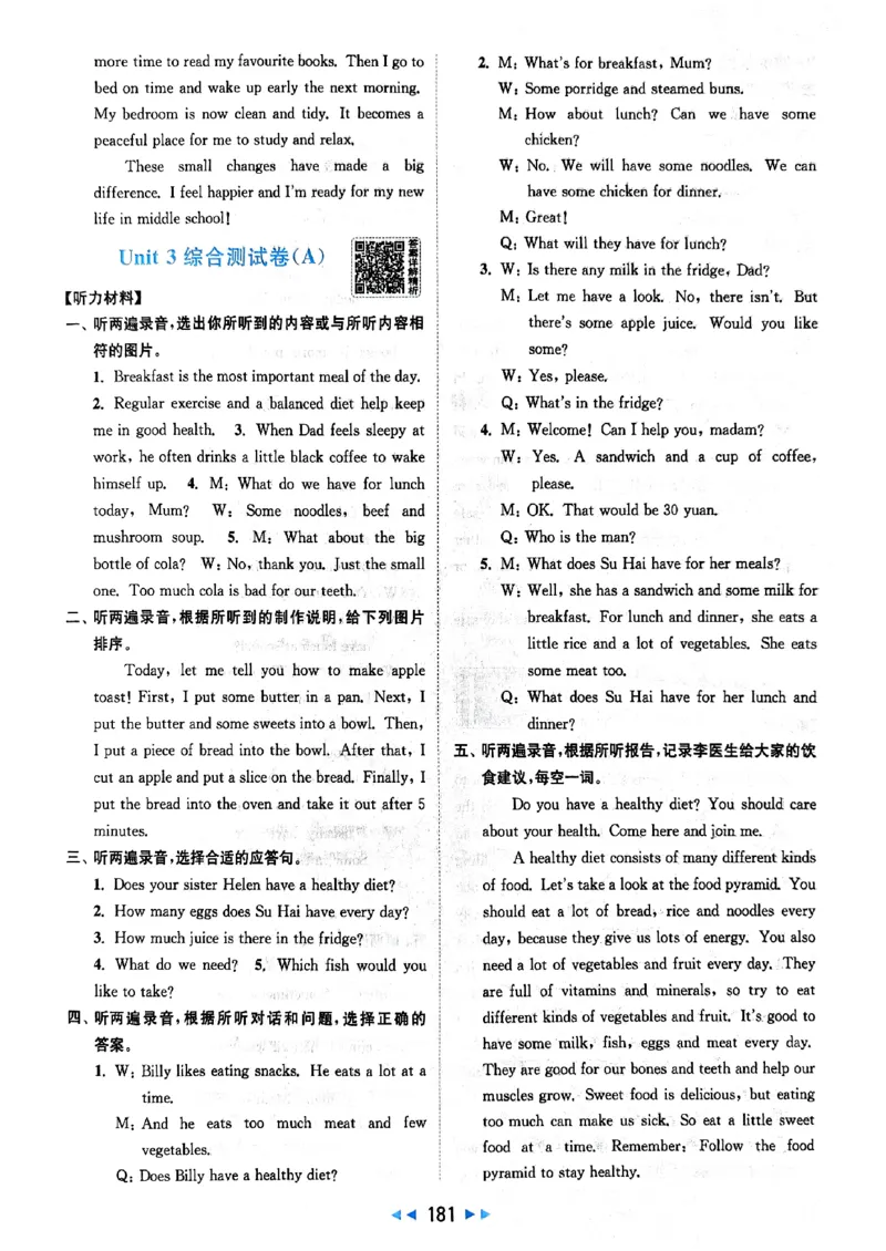 《参考答案_小初高学习资料合集（每天更新）_2026春英语《亮点给力大试卷》译林版3-6年级下册_2026春亮点给力大试卷英语译林版6下》第7页预览