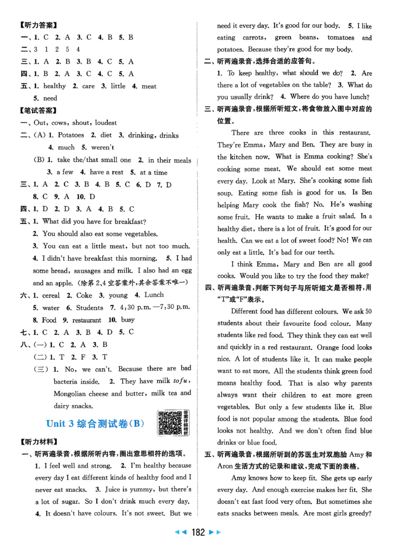 《参考答案_小初高学习资料合集（每天更新）_2026春英语《亮点给力大试卷》译林版3-6年级下册_2026春亮点给力大试卷英语译林版6下》第8页预览