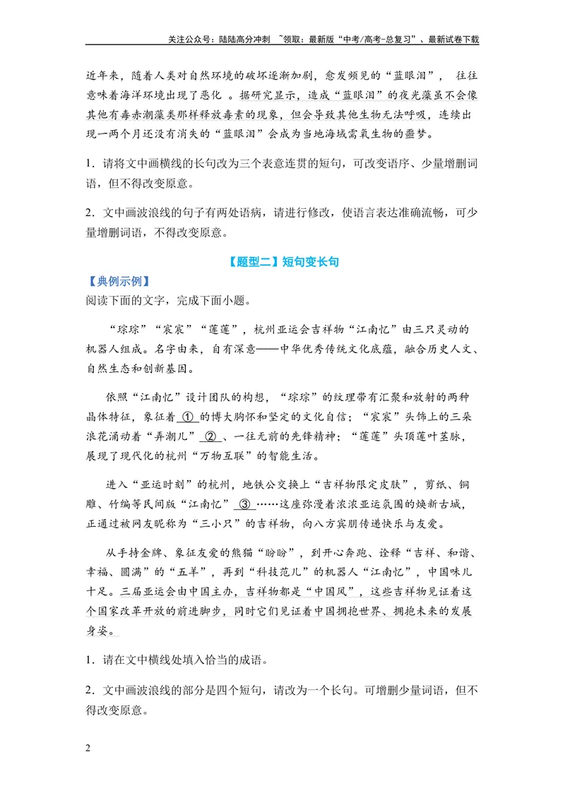 《专题06句式变换题型归类-2024年高考语文二轮热点题型归纳与变式演练（新高考专用）（原卷版）_二轮复习_2024年_2024高考语文二轮复习热点题型归纳与变式演练解题_资料》第2页预览
