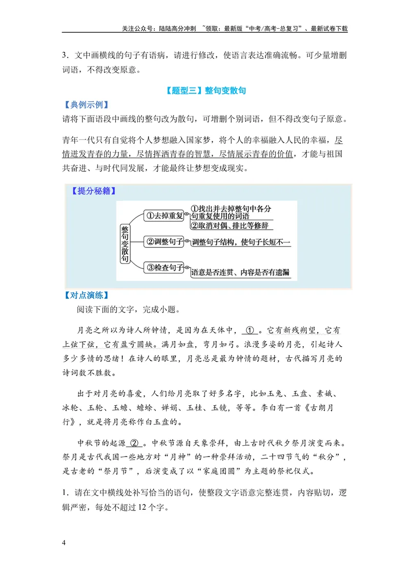 《专题06句式变换题型归类-2024年高考语文二轮热点题型归纳与变式演练（新高考专用）（原卷版）_二轮复习_2024年_2024高考语文二轮复习热点题型归纳与变式演练解题_资料》第4页预览