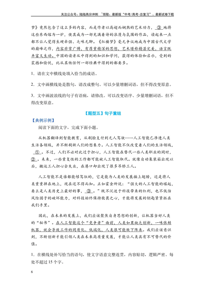 《专题06句式变换题型归类-2024年高考语文二轮热点题型归纳与变式演练（新高考专用）（原卷版）_二轮复习_2024年_2024高考语文二轮复习热点题型归纳与变式演练解题_资料》第6页预览