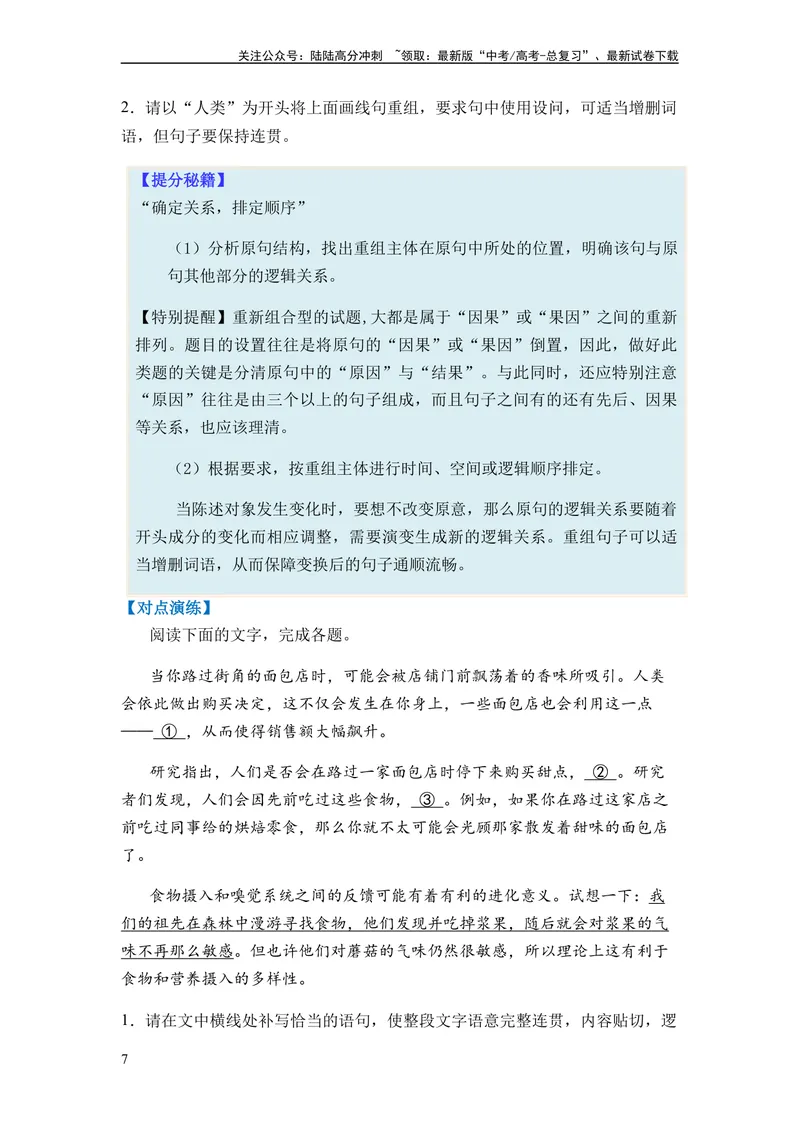 《专题06句式变换题型归类-2024年高考语文二轮热点题型归纳与变式演练（新高考专用）（原卷版）_二轮复习_2024年_2024高考语文二轮复习热点题型归纳与变式演练解题_资料》第7页预览