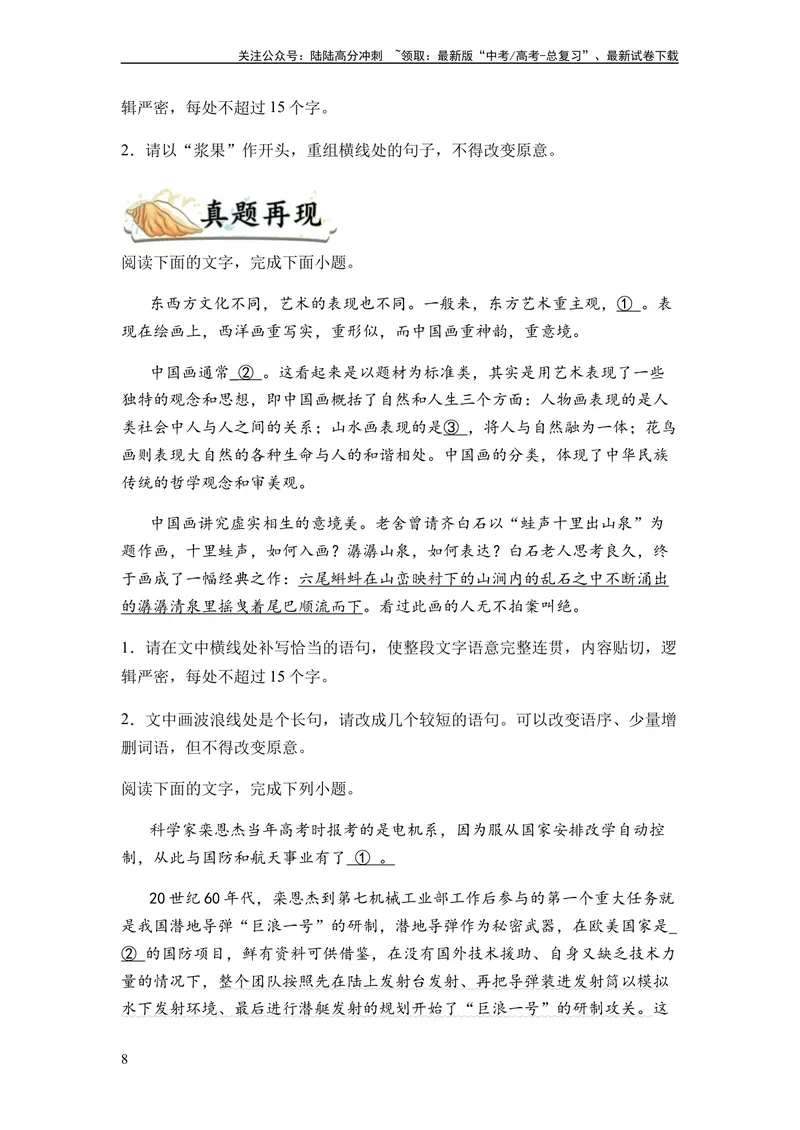《专题06句式变换题型归类-2024年高考语文二轮热点题型归纳与变式演练（新高考专用）（原卷版）_二轮复习_2024年_2024高考语文二轮复习热点题型归纳与变式演练解题_资料》第8页预览