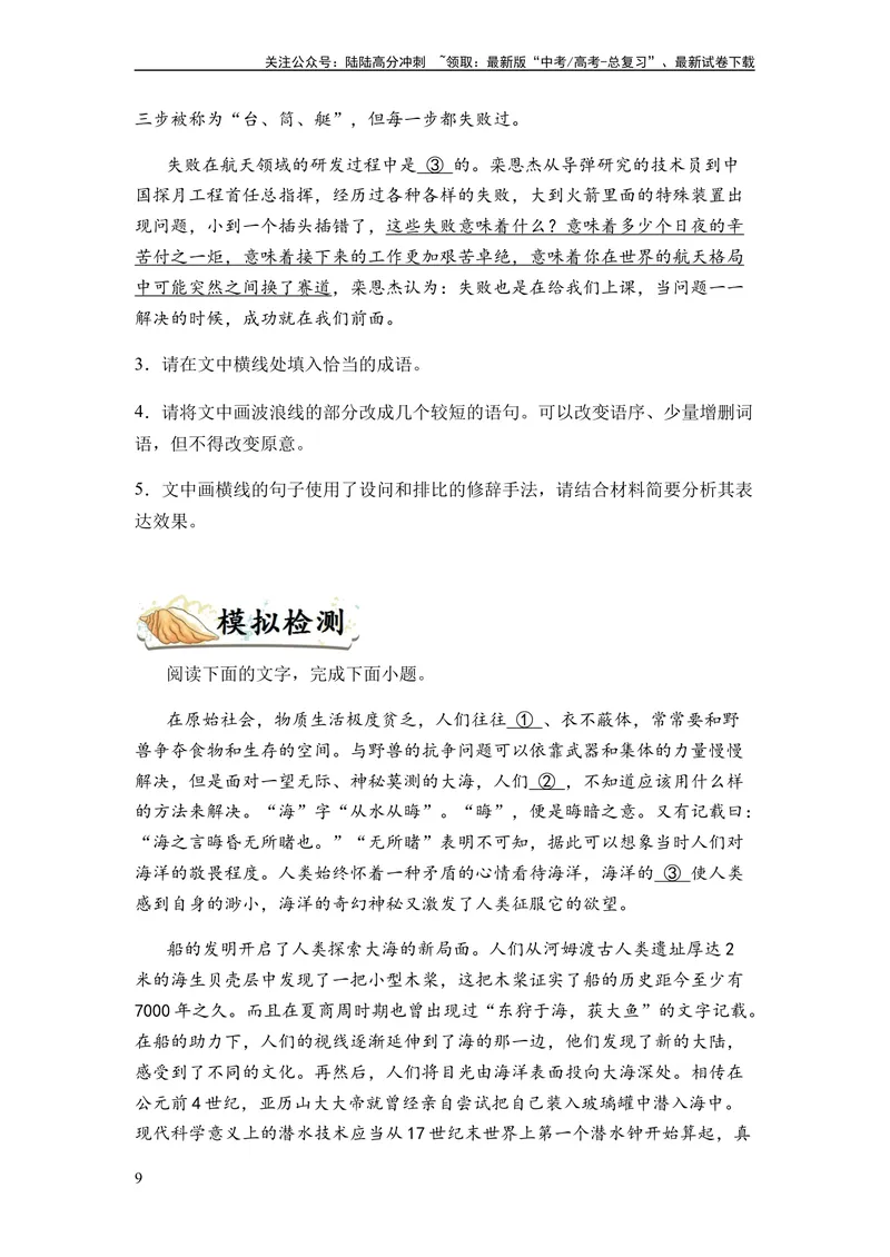 《专题06句式变换题型归类-2024年高考语文二轮热点题型归纳与变式演练（新高考专用）（原卷版）_二轮复习_2024年_2024高考语文二轮复习热点题型归纳与变式演练解题_资料》第9页预览