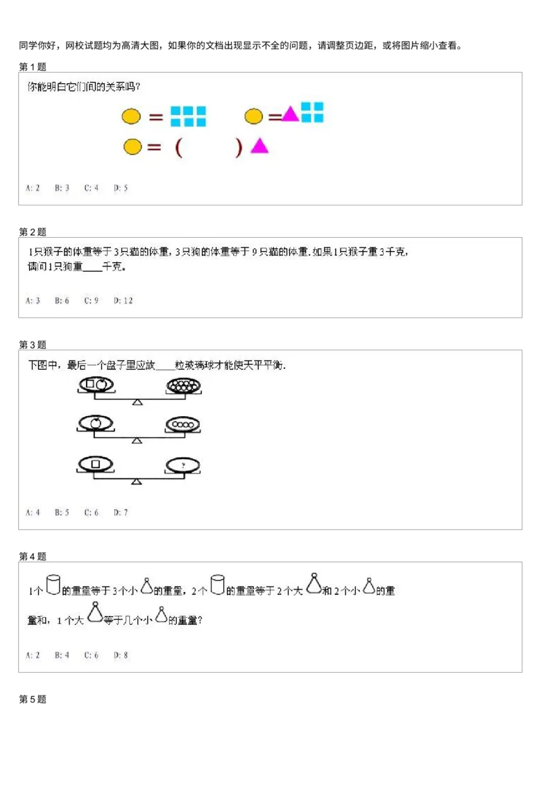 《测试_小学1-6年级全科全套_2024更新专题_小学奥数专题资料_7、精品课程合集_学而思小学1-6年级奥数竞赛班视频课程285讲_三年级奥数(竞赛班)49讲》第1页预览