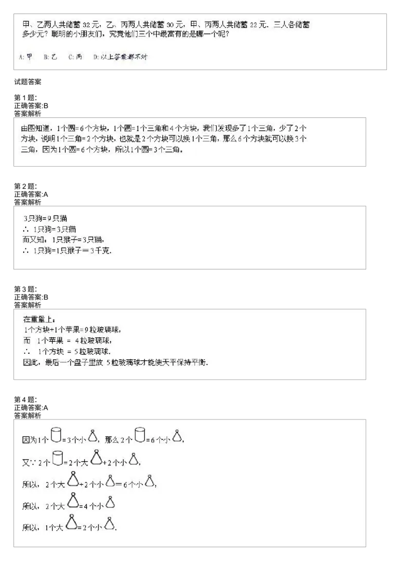 《测试_小学1-6年级全科全套_2024更新专题_小学奥数专题资料_7、精品课程合集_学而思小学1-6年级奥数竞赛班视频课程285讲_三年级奥数(竞赛班)49讲》第2页预览
