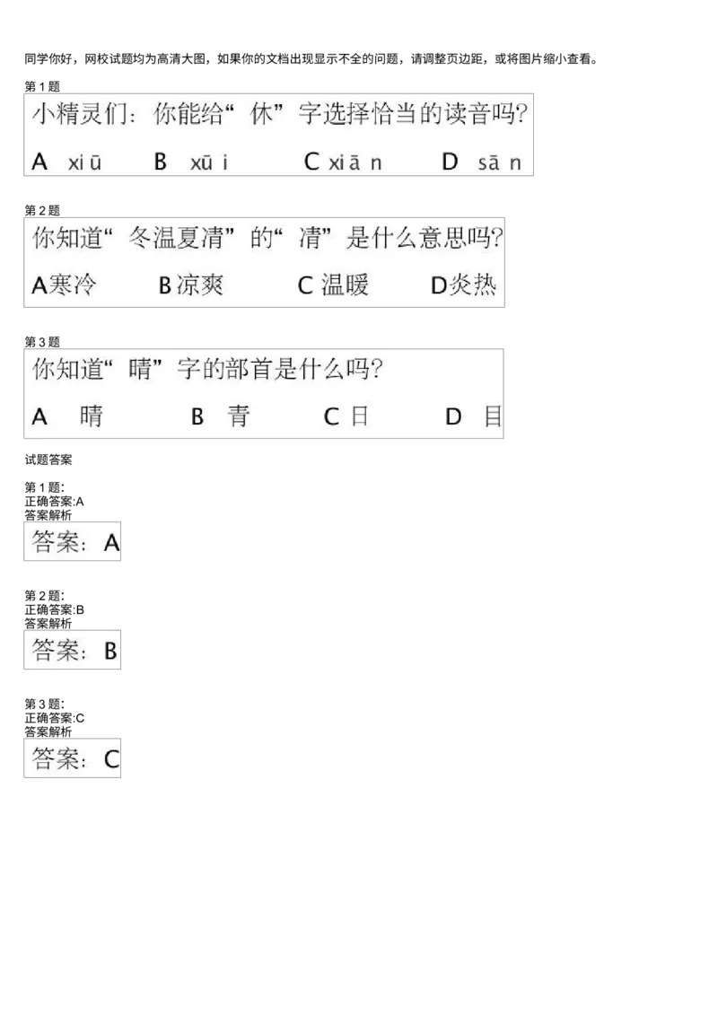 《测试题_小学1-6年级全科全套_2024更新专题_小学作文专题资料_小学作文1-6年级阅读理解课程_一年级作文_第02讲汉字趣味汉字(二)》第1页预览