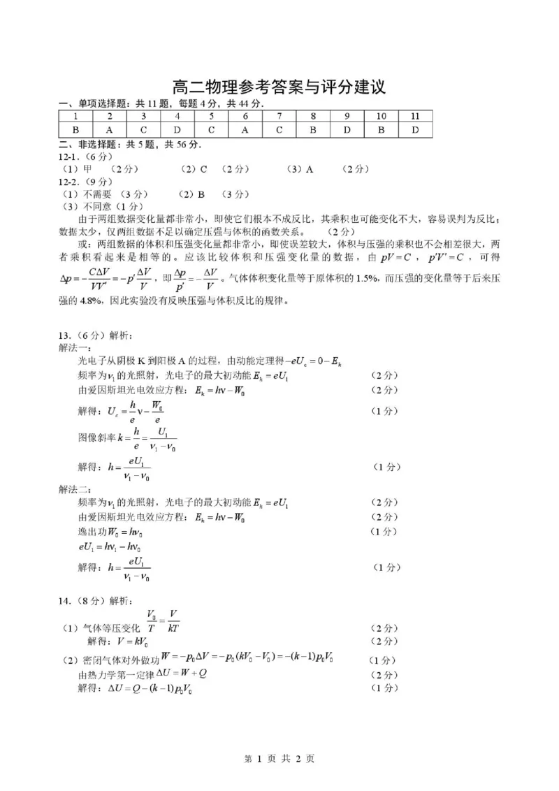 《江苏扬州市2026年高二下学期期末调研物理答案_小初高学习资料合集（每天更新）_2026年6月高中物理试卷汇编_0626物理_江苏扬州市2026年高二下学期期末调研物理试题+答案》第1页预览