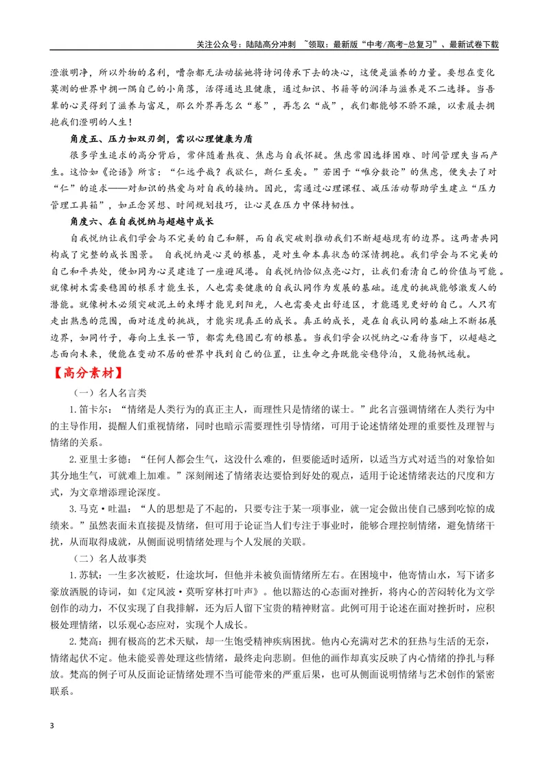 《专题06心理健康与心灵韧性--17页_专项复习_2025年_2025年高考语文作文专项复习_资料_高考语文作文10大话题押题预测（全国通用）》第3页预览