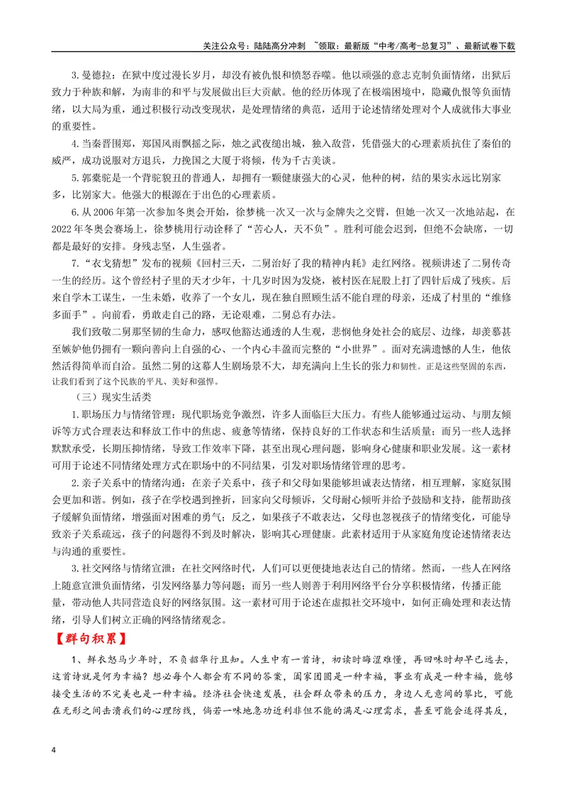 《专题06心理健康与心灵韧性--17页_专项复习_2025年_2025年高考语文作文专项复习_资料_高考语文作文10大话题押题预测（全国通用）》第4页预览