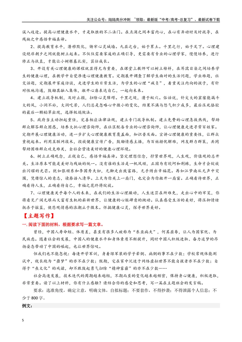 《专题06心理健康与心灵韧性--17页_专项复习_2025年_2025年高考语文作文专项复习_资料_高考语文作文10大话题押题预测（全国通用）》第5页预览