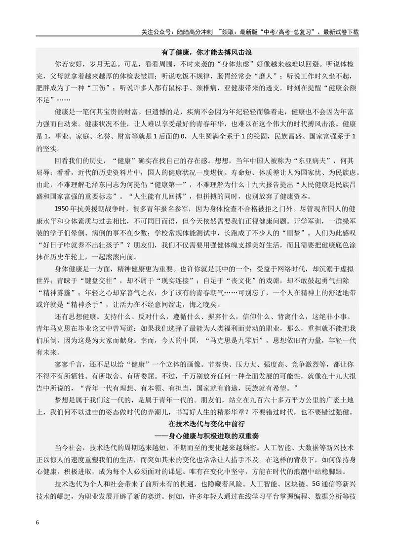 《专题06心理健康与心灵韧性--17页_专项复习_2025年_2025年高考语文作文专项复习_资料_高考语文作文10大话题押题预测（全国通用）》第6页预览