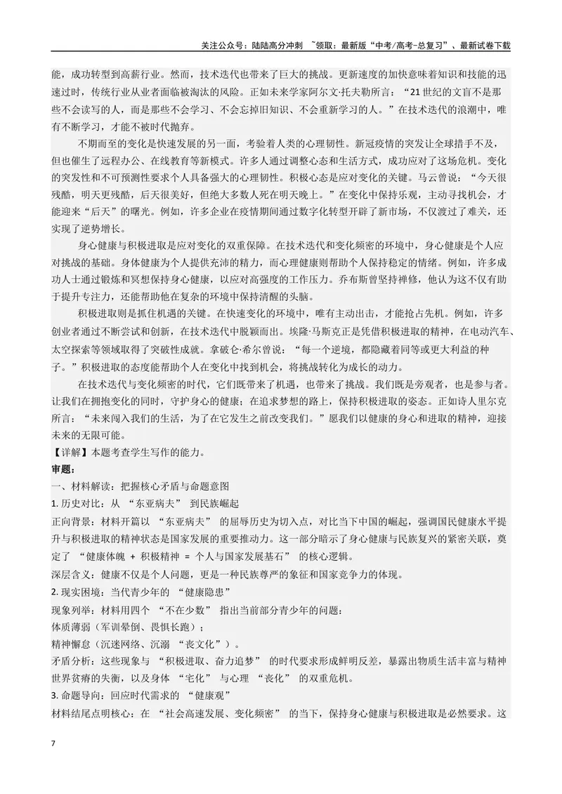 《专题06心理健康与心灵韧性--17页_专项复习_2025年_2025年高考语文作文专项复习_资料_高考语文作文10大话题押题预测（全国通用）》第7页预览