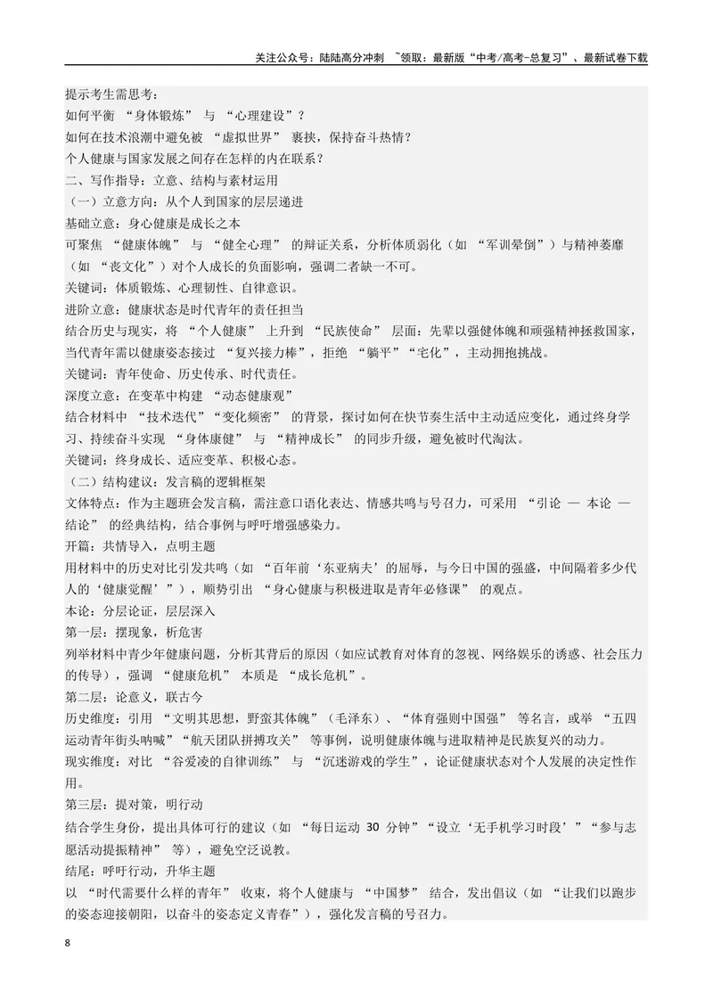 《专题06心理健康与心灵韧性--17页_专项复习_2025年_2025年高考语文作文专项复习_资料_高考语文作文10大话题押题预测（全国通用）》第8页预览