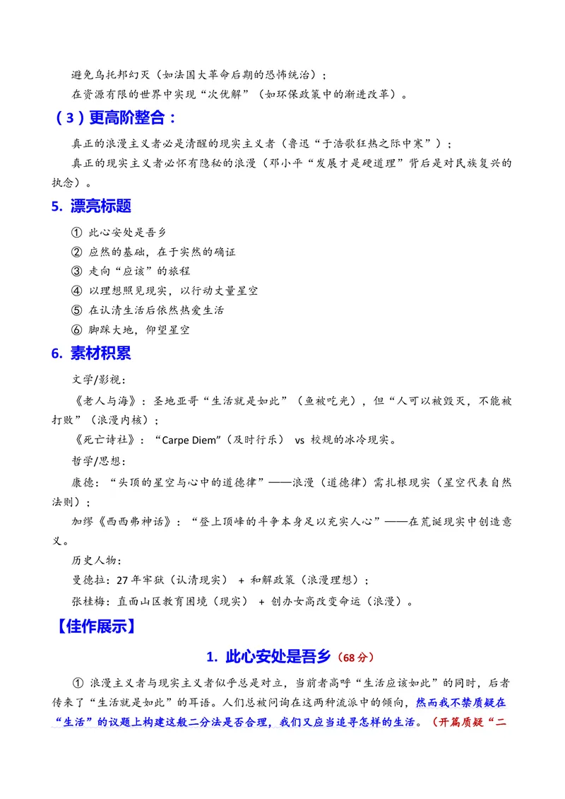 《专题08上海市杨浦区2026年高三一模语文作文导写与范文精析（现实主义与浪漫主义对生活的思考）（上海专用）_专项复习_2026年-语文专项复习》第2页预览