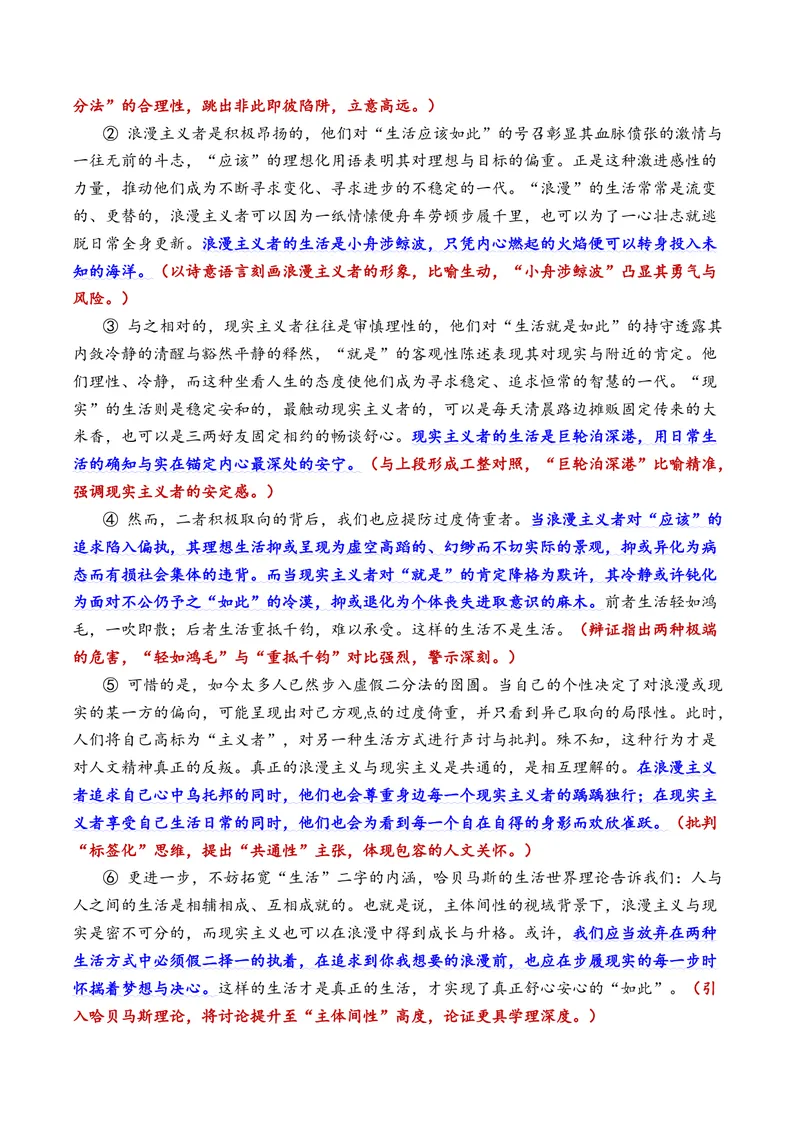 《专题08上海市杨浦区2026年高三一模语文作文导写与范文精析（现实主义与浪漫主义对生活的思考）（上海专用）_专项复习_2026年-语文专项复习》第3页预览