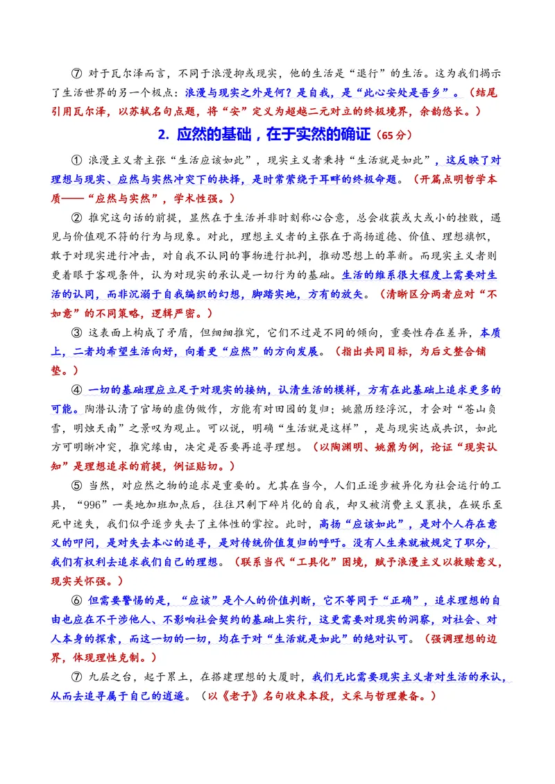 《专题08上海市杨浦区2026年高三一模语文作文导写与范文精析（现实主义与浪漫主义对生活的思考）（上海专用）_专项复习_2026年-语文专项复习》第4页预览
